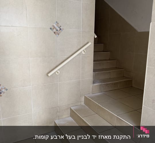 מדרגות עם מעקה על קיר מרוצף באריחים